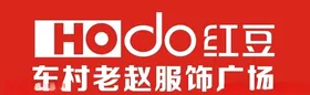 红豆服饰
