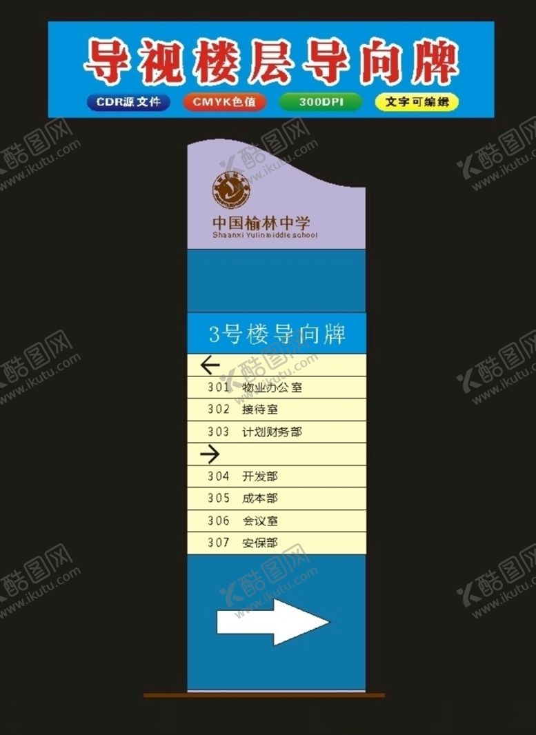 编号：49469610011611521720【酷图网】源文件下载-楼层导向牌学校指向原创