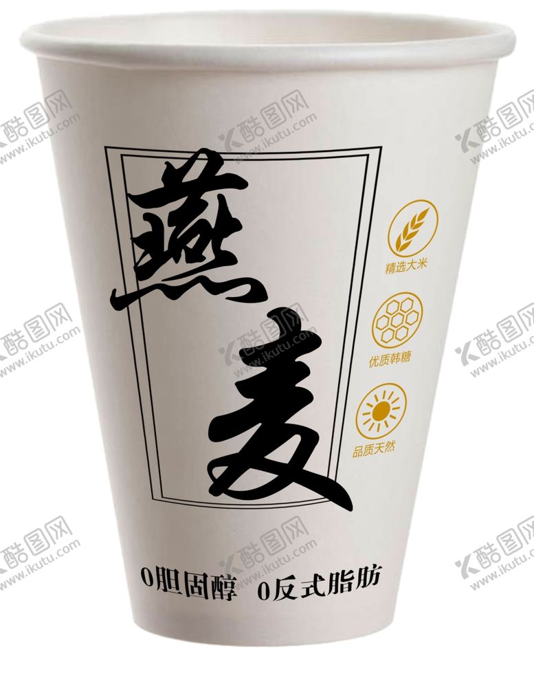 编号：43733710262245291043【酷图网】源文件下载-燕麦纸杯