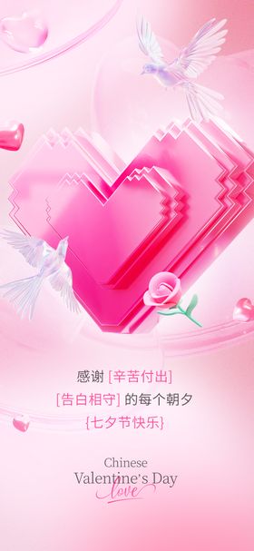 七夕情人节海报中国传统日喜鹊爱心