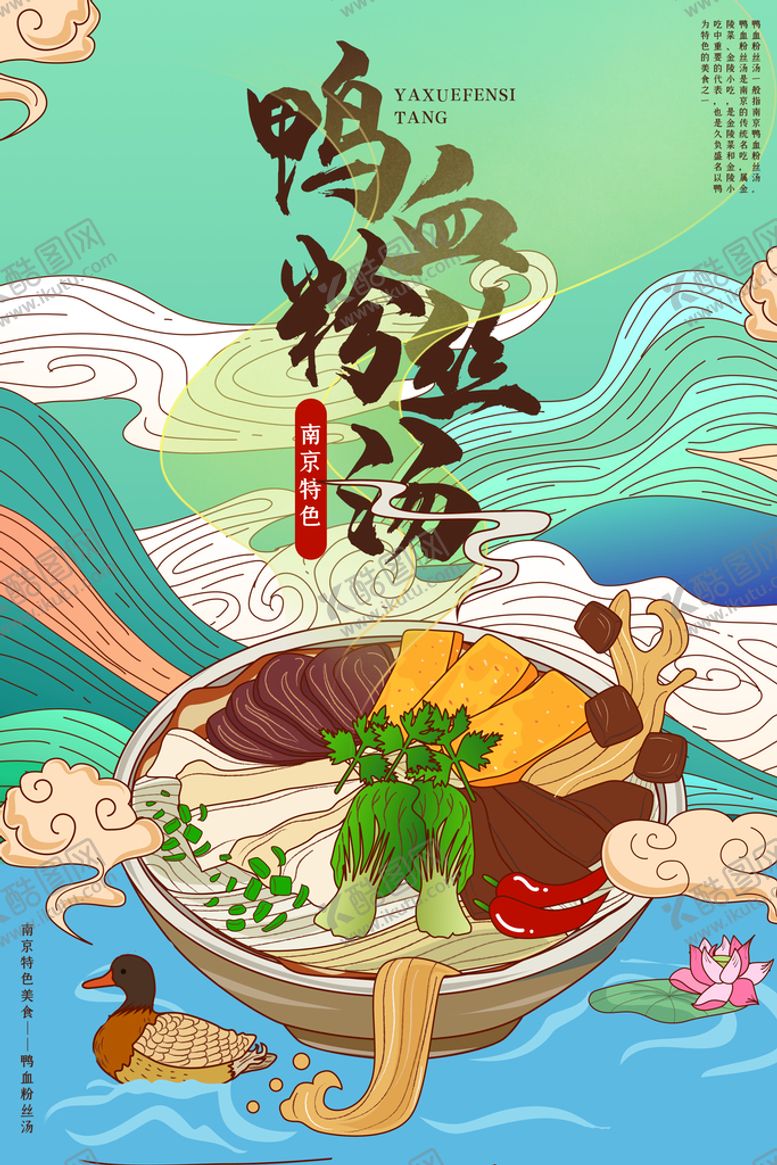 编号：90485309172301252416【酷图网】源文件下载-美食海报