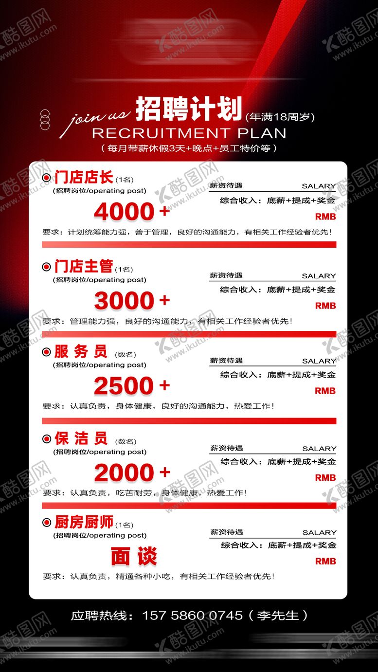 编号：47865202031953088142【酷图网】源文件下载-招聘海报