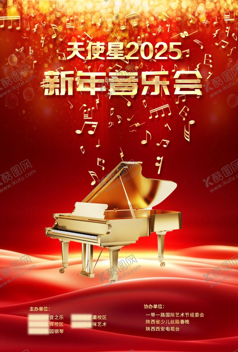 编号：79835302230447424038【酷图网】源文件下载-钢琴班新年音乐会红色宣传海报