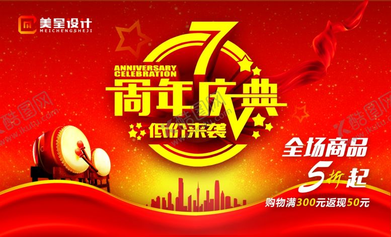 编号：72003510202307288298【酷图网】源文件下载-周年庆典