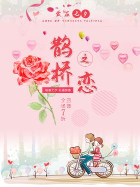 情人节情侣海报广告中国白色