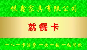 家具厂就餐卡厂就餐卡饭卡