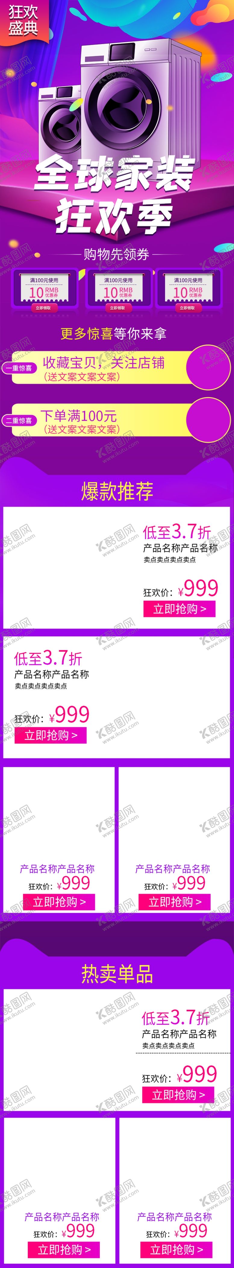 编号：49751407030724266902【酷图网】源文件下载-全球家装狂欢节盛典手机端装修