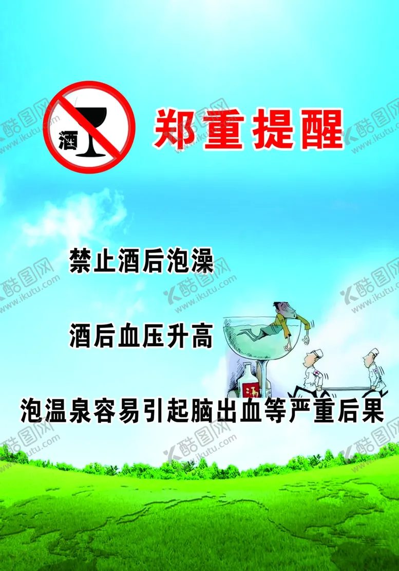 编号：80204002081320296743【酷图网】源文件下载-禁止饮酒   海报