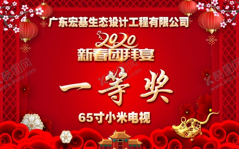 编号：74412109241811028565【酷图网】源文件下载-新春团拜会