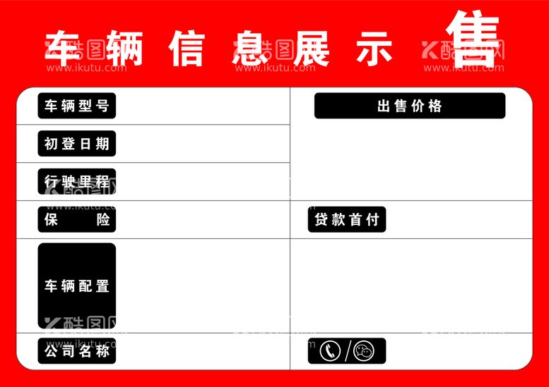 编号：57185610170106529041【酷图网】源文件下载-车辆信息展示