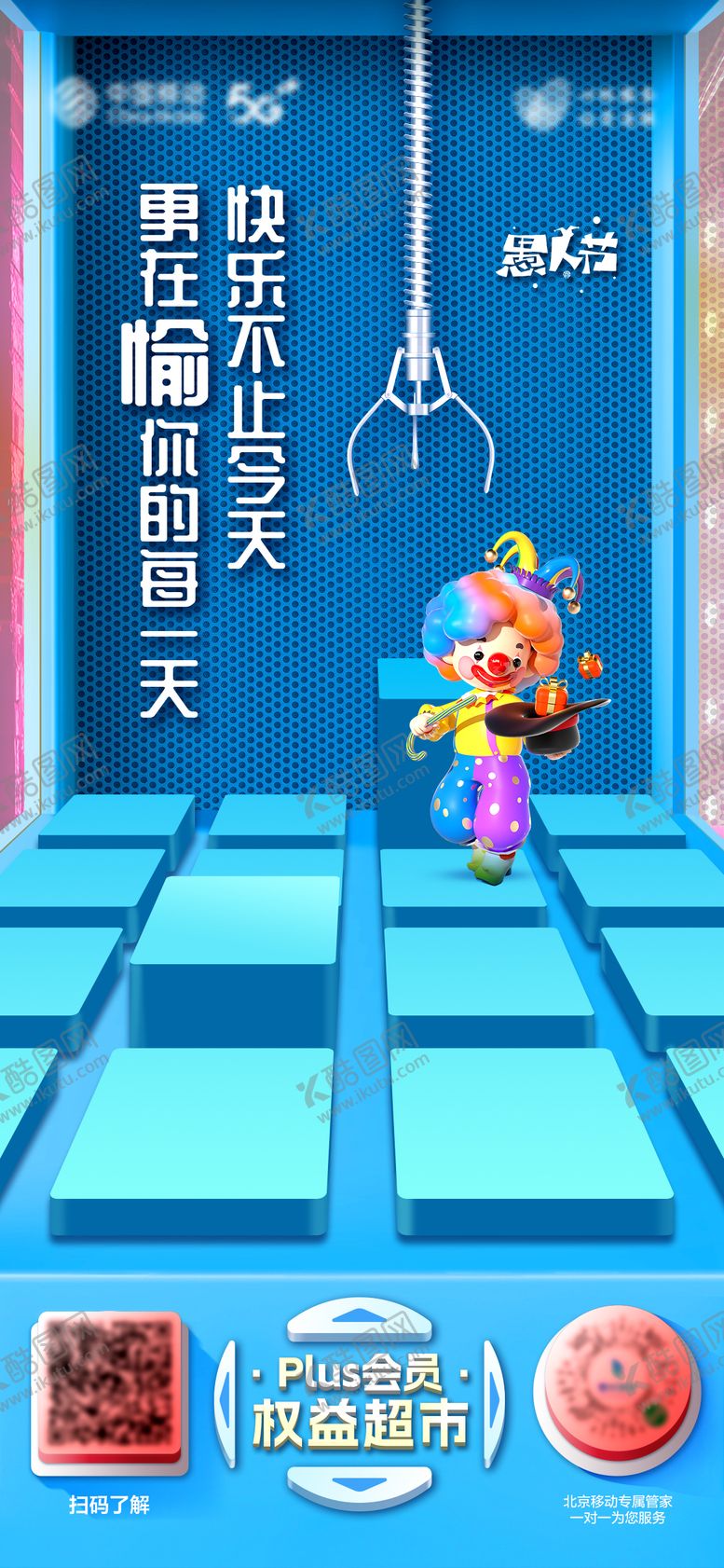 编号：13010907120907129959【酷图网】源文件下载-愚人节海报