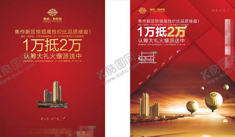 编号：60333110051330019726【酷图网】源文件下载-地产广告设计