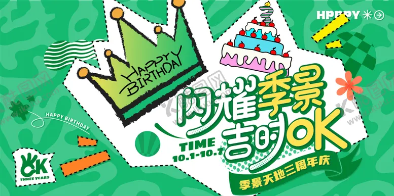 编号：61106109092105531866【酷图网】源文件下载-商业周年庆主视觉