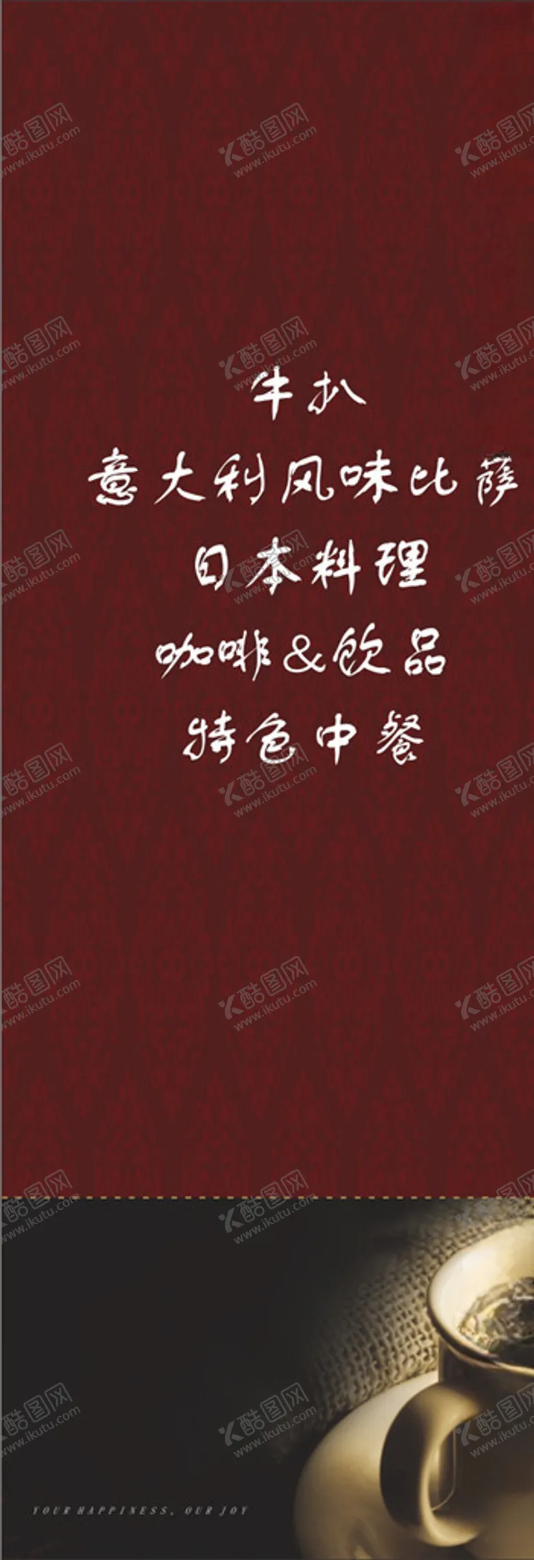 编号：52062206240744474159【酷图网】源文件下载-咖啡展架