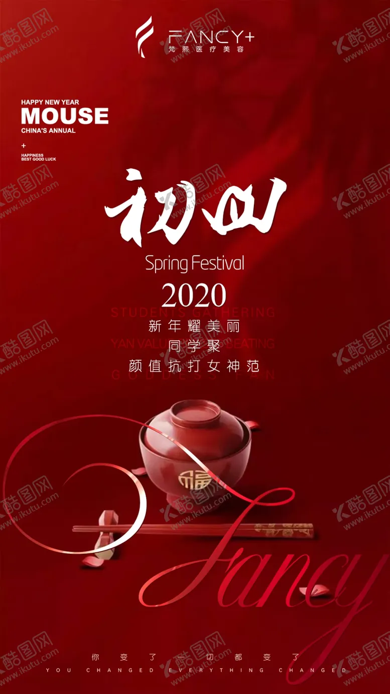编号：56782104300205176281【酷图网】源文件下载-新年海报