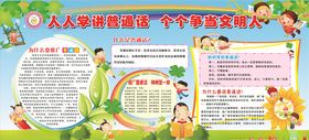 人人都讲普通话