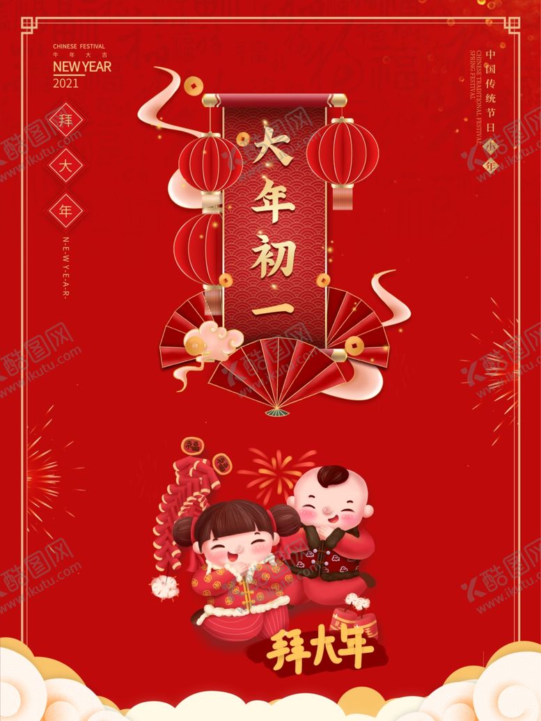 编号：51925003311016124223【酷图网】源文件下载-春节海报