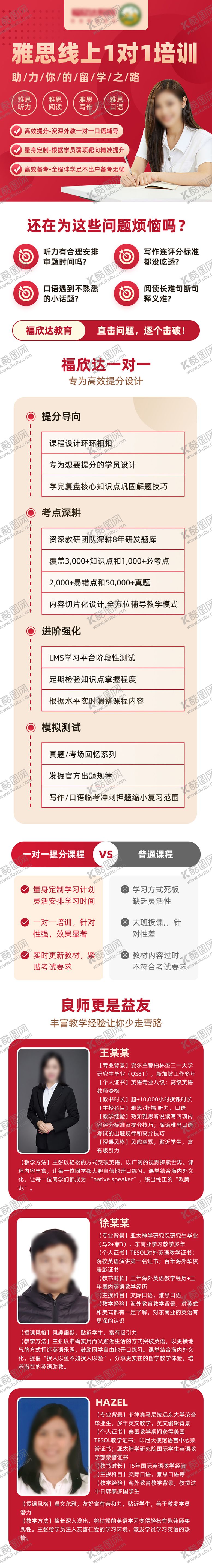 编号：22591109280506247844【酷图网】源文件下载-雅思线上培训H5落地页长图专题设计