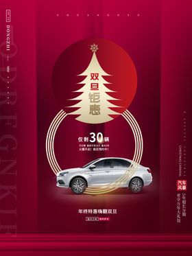 简约大气红色购车海报