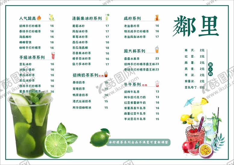 编号：69201212261438121395【酷图网】源文件下载-奶茶店菜单