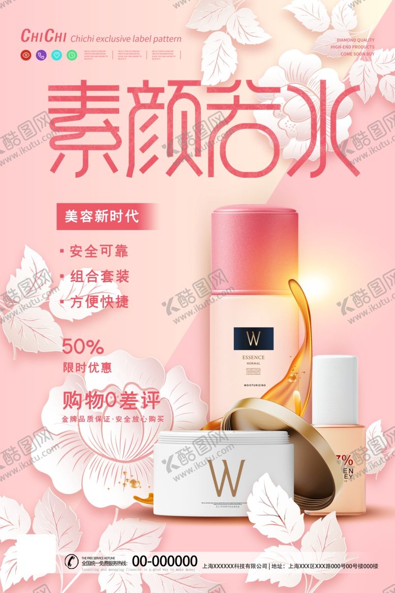 编号：87909810142113121637【酷图网】源文件下载-护肤