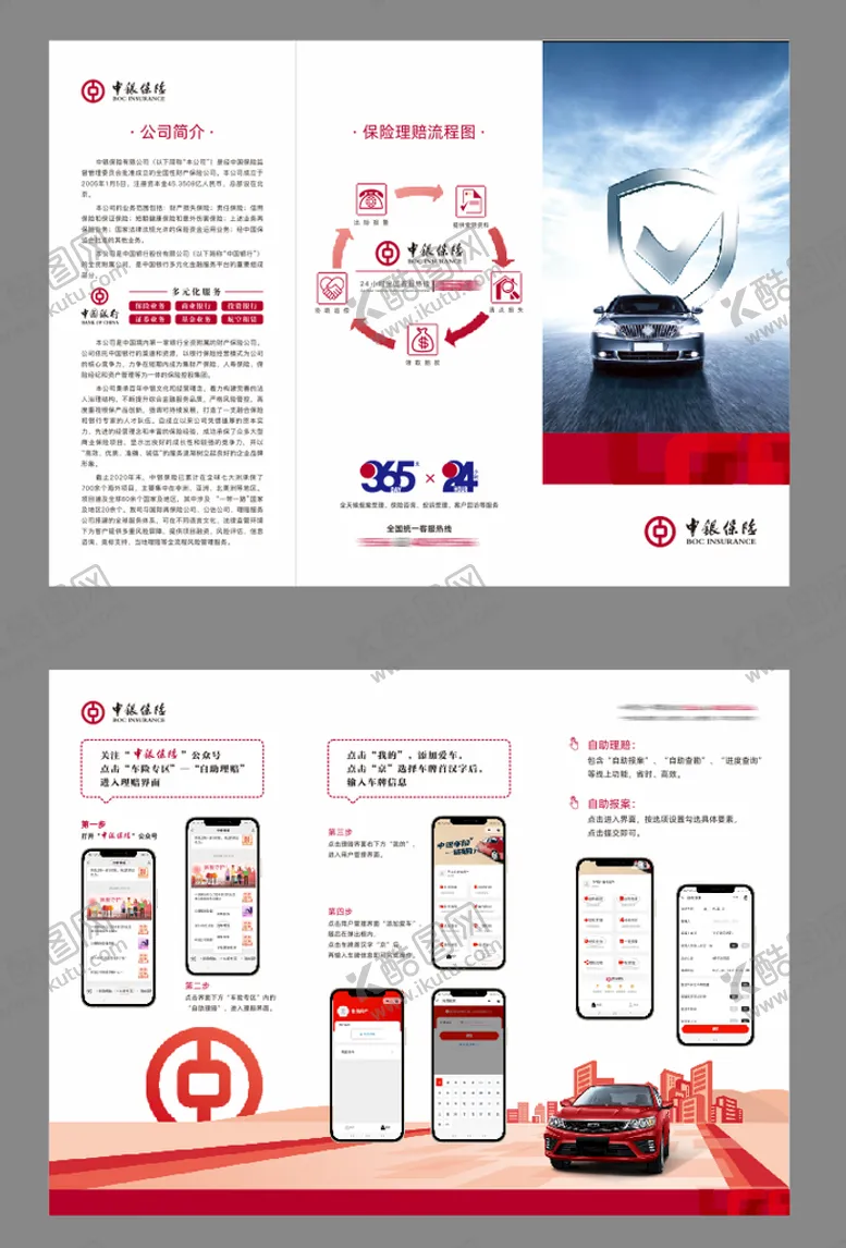 编号：96705809150331025206【酷图网】源文件下载-中银保险宣传折页