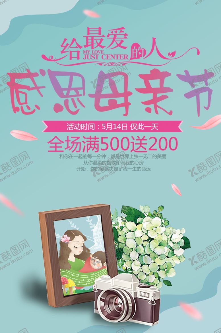 编号：72591110181431445291【酷图网】源文件下载-感恩母亲节