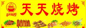 开心花甲烧烤