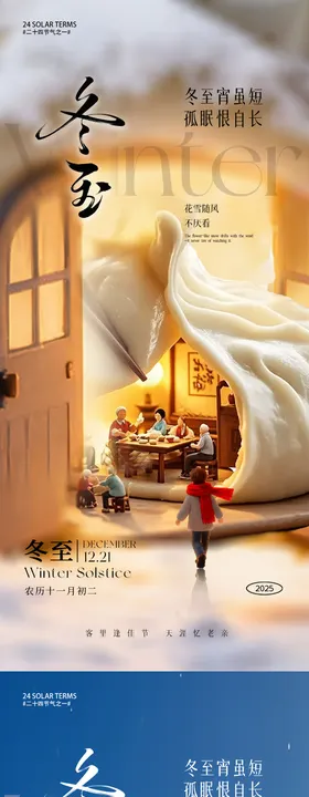 冬至节气海报