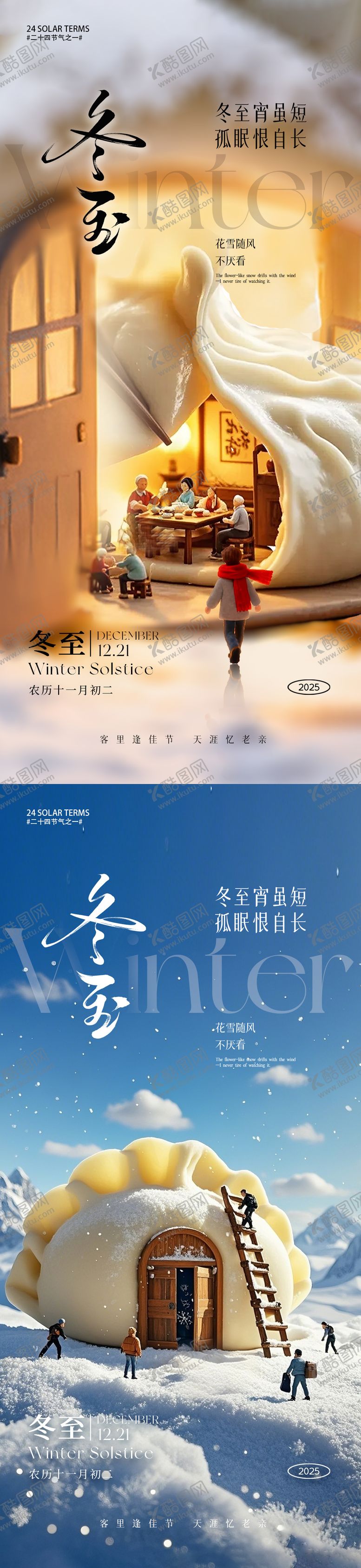 编号：65759211240203116600【酷图网】源文件下载-冬至节气海报