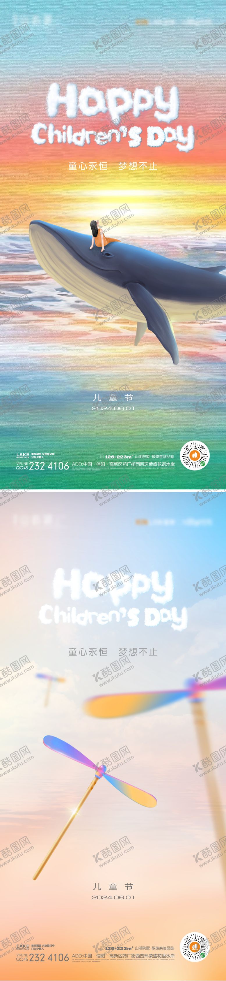 编号：87894112010256071855【酷图网】源文件下载-儿童节海报