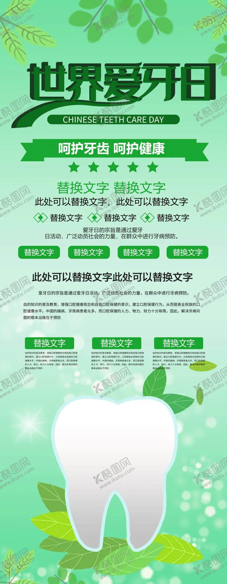 编号：35008204170837503613【酷图网】源文件下载-世界爱牙日