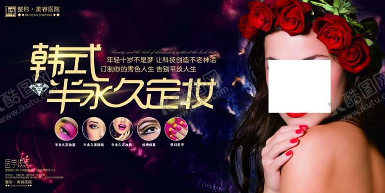 编号：54355206302050119470【酷图网】源文件下载-美容海报