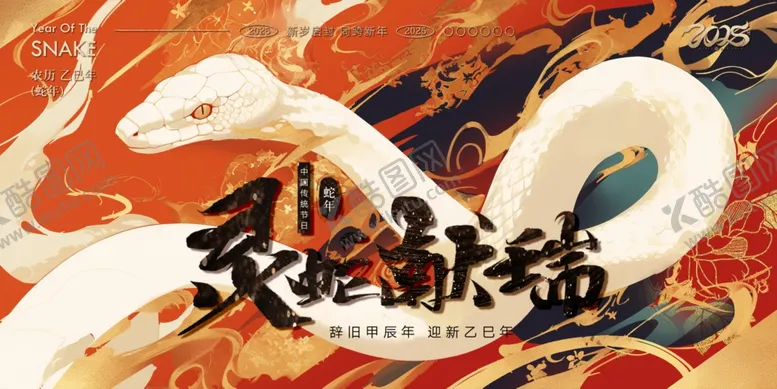 编号：45722602280809061763【酷图网】源文件下载-蛇年舞台背景