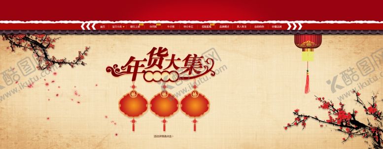 编号：50576307050100145646【酷图网】源文件下载-红色年货淘宝界面设计背景