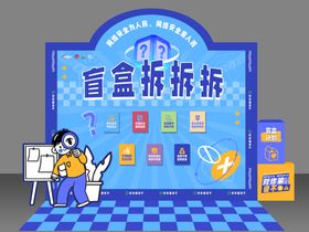 反诈盲盒游戏美陈