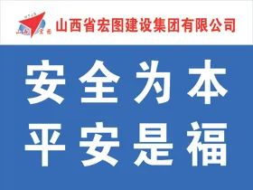 安全标识