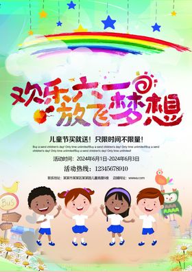 放飞梦想61文艺汇演六一节幼儿园六一
