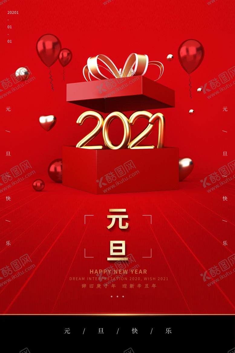 编号：68623110162311164950【酷图网】源文件下载-元旦新年快乐海报2021牛年
