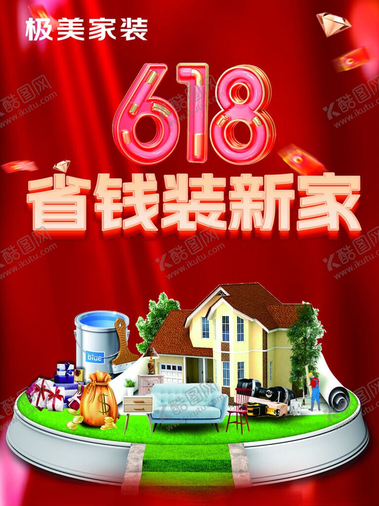 编号：62925202051903355885【酷图网】源文件下载-618装新家