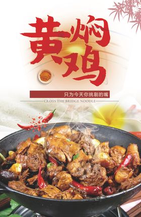 黄焖鸡