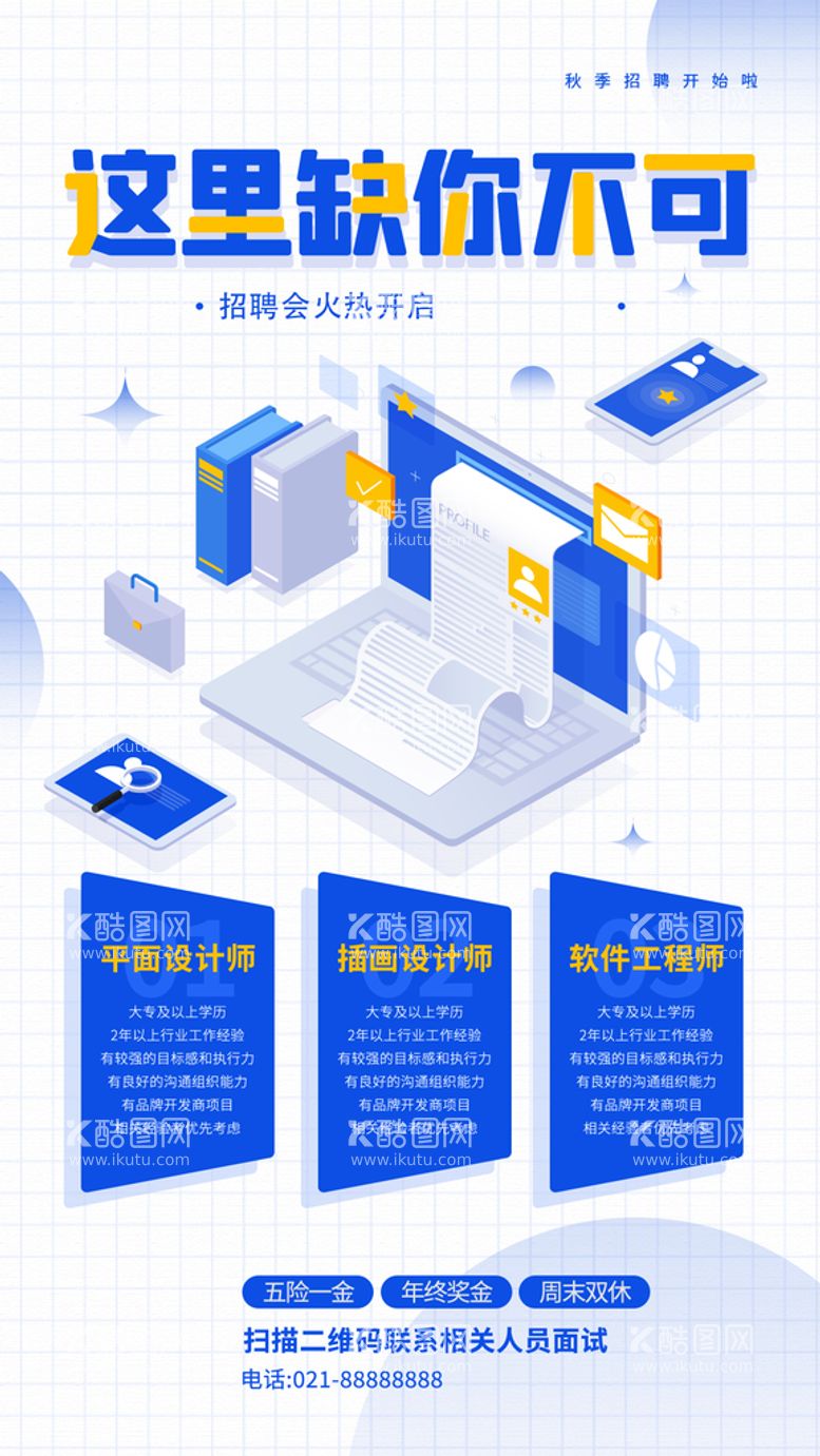 编号：48213909231022012740【酷图网】源文件下载-招聘海报展架