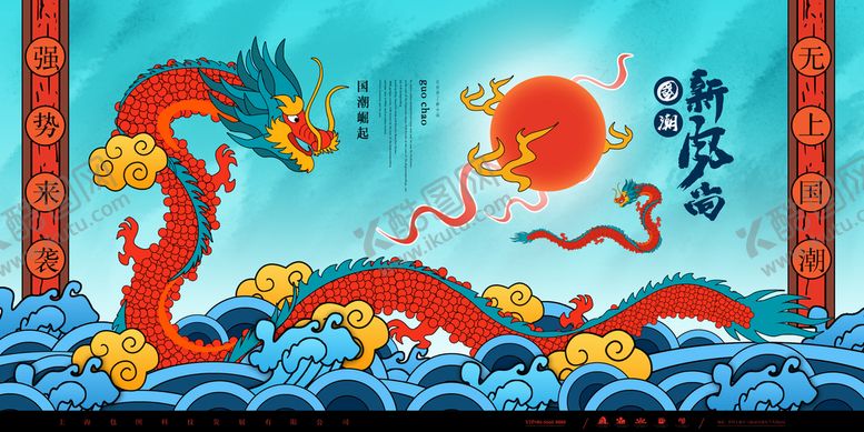 编号：10275909180238153965【酷图网】源文件下载-国潮龙