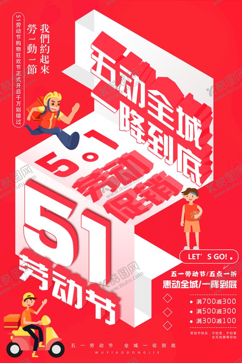 编号：45676010301027498170【酷图网】源文件下载-五一海报