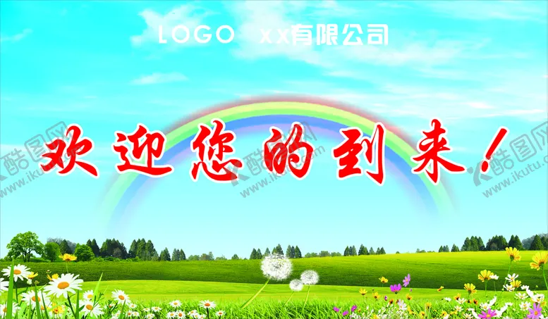 编号：47872002151855595186【酷图网】源文件下载-欢迎词