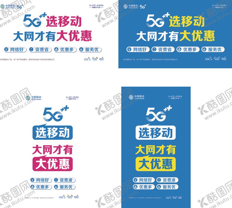 编号：24661209191647565282【酷图网】源文件下载-移动5G大网才有大优惠