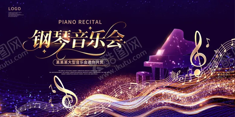 编号：85773106102030378363【酷图网】源文件下载-钢琴音乐会海报