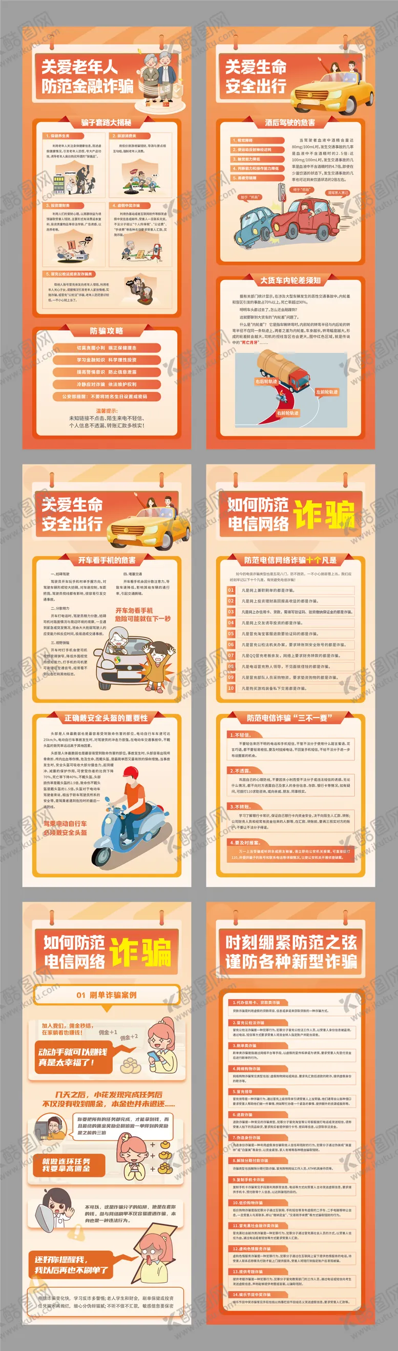 编号：99364502031853534923【酷图网】源文件下载-防诈骗海报