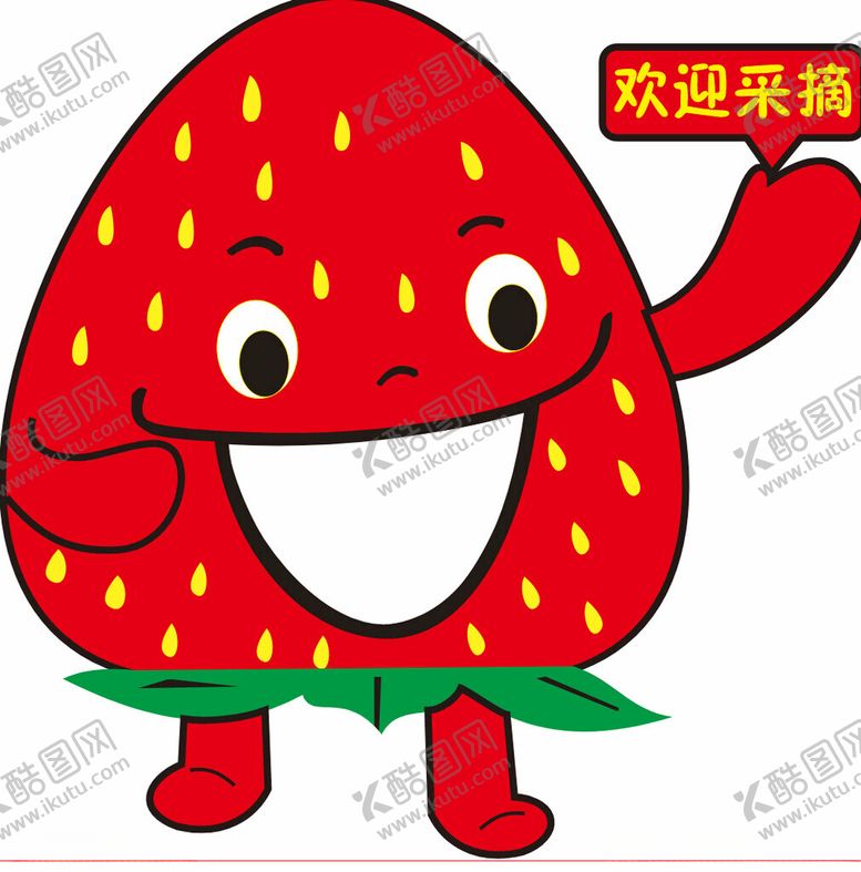 编号：15817912140720426112【酷图网】源文件下载-草莓卡通造型