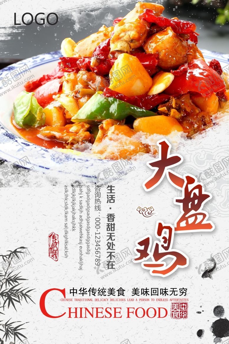 编号：93129207131100404585【酷图网】源文件下载-美食海报